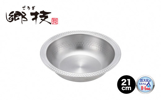 郷技 ちりすき鍋21cm FC012275