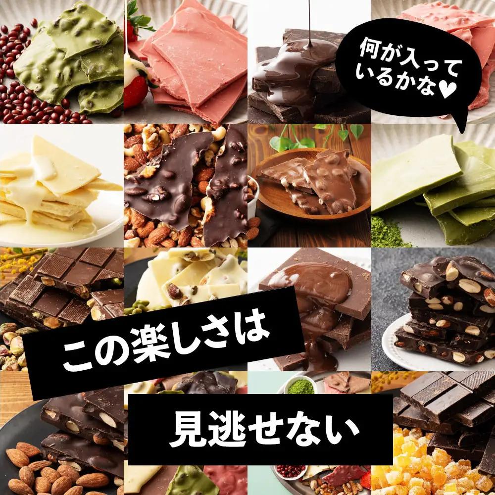 【ふるなびWEEK対象】割れチョコ 14種類から5袋が届く お楽しみ チョコレート