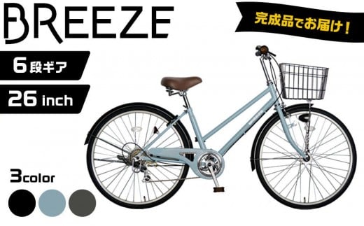 
            完成品でお届け!26インチ 自転車 SHIMANOパーツ ブリーズ シマノ 外装6段変速 シティサイクル LEDオートライト 変速付きおしゃれ オリジナル BREEZE-FBZE-266OL《10月下旬頃発送》＜カラー選択可＞［ 京都 自転車 シティサイクル カジュアル＆スポーティー おしゃれ 組立不要 人気 おすすめ スポーツ アウトドア ツーリング サイクリング 通勤 通学 通販 送料無料 ふるさと納 ］
          