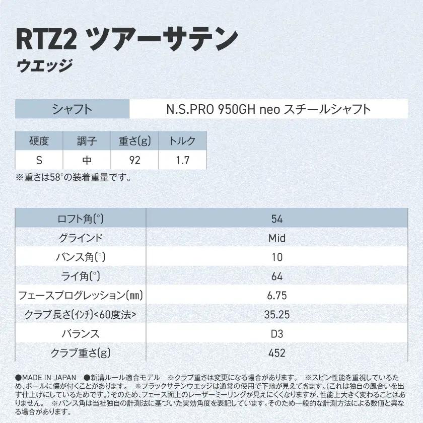 クリーブランドゴルフ RTZ2 ツアーサテン ウエッジ N.S.PRO 950GH neo スチールシャフト(54/Mid)【2026モデル】〔GK-C707-54M〕_(都城市) ダンロップ クリー