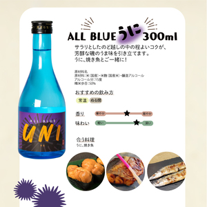 日本酒 ALL BLUE 大吟醸酒 300ml×4本 セット ( 酒 地酒 日本酒 飲み比べ 日本酒 ふぐ サーモン うに 牡蠣 日本酒 大吟醸 大吟醸酒 日本酒 お試し 日本酒 おすすめ 日本酒 山