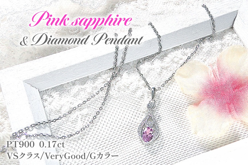 ペンダント ネックレス PT900 プラチナ 0.17ct ダイヤモンド ピンクサファイア しずく つゆ型 ミル アンティーク誕生石 大粒 ジュエリー 【f253-pt-psa】 [オーダーメイドジュエリーメイ 山梨県 韮崎市 20745064]