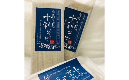 白馬うまれの十割そば 5袋（200g×5）長野県白馬村/信州　蕎麦　そば湯　10割　国産【I0510380】