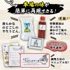 「なかむらうどん」＜つゆ・特製醤油付＞ 半生うどんセット(18食分・300g×6袋)  まんのう町 特産品 本場 讃岐 讃岐うどん 半生 小麦 麺 粉もの さぬき 常温 常温保存 【man145】【な