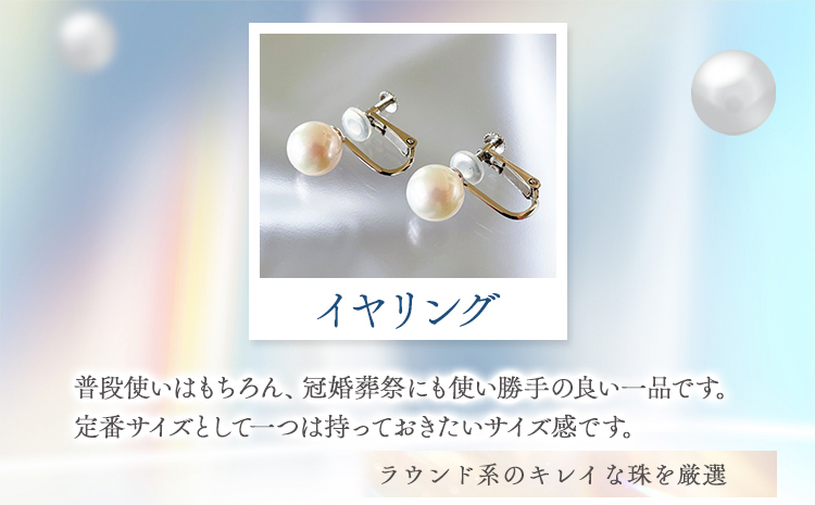 アクセサリー あこや真珠(8.0mm-8.5mm)ホワイトピンク イヤリング ケース付き 富士真珠株式会社《45日以内に出荷予定(土日祝除く)》真珠 パール イヤリング 耳 両耳用 冠婚葬祭 礼服 ア