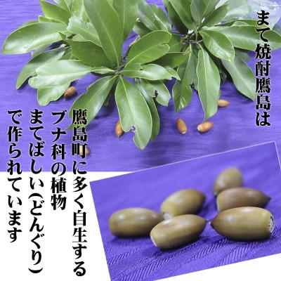 ふるさと納税 松浦市 まて焼酎鷹島【鷹島町限定酒】720ml×1本 |  | 01