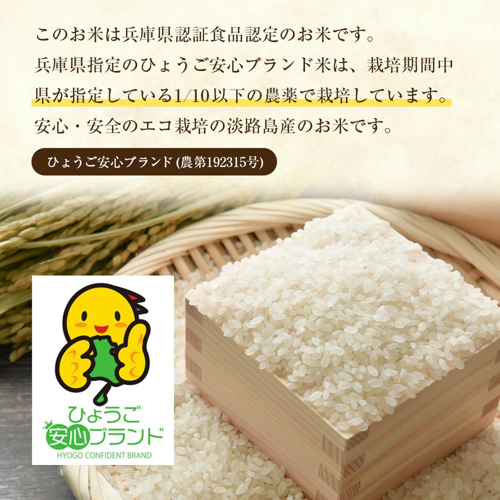 【定期便】野添農園のコシヒカリ 5kgｘ6ヶ月「ひょうご安心