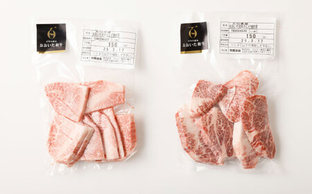 【2カ月定期便】【黒毛和牛】 おおいた和牛／カルビ＆赤身 焼肉食べ比べセット（各約150g×2P）×2回 計約1.2kg