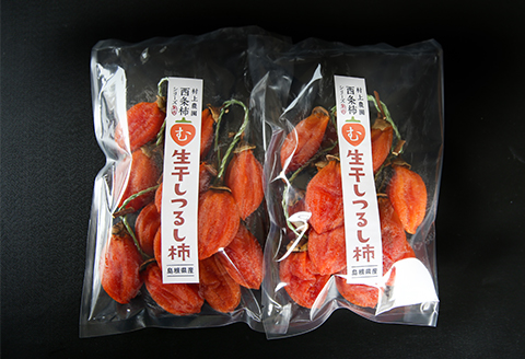 有機JAS認証オーガニック西条柿で作った生干しつるし柿〈2縄20個〉