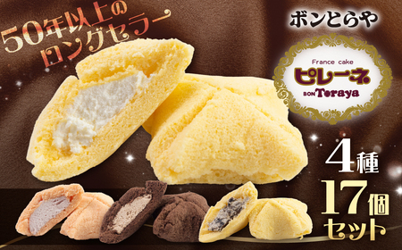 豊橋名物ピレーネ食べくらべセット 17個入り バニラ 食べ比べ ブラックサンダー スイーツ スイーツ 