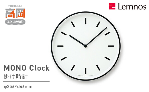 MONO Clock / ホワイト（LC10-20B WH） 壁掛け時計 おしゃれ 北欧風 シンプル インテリア時計 リビング ダイニング 寝室 子供部屋 日本製 新築祝い 結婚祝い ギフト 富山県高岡市 FAD-0903