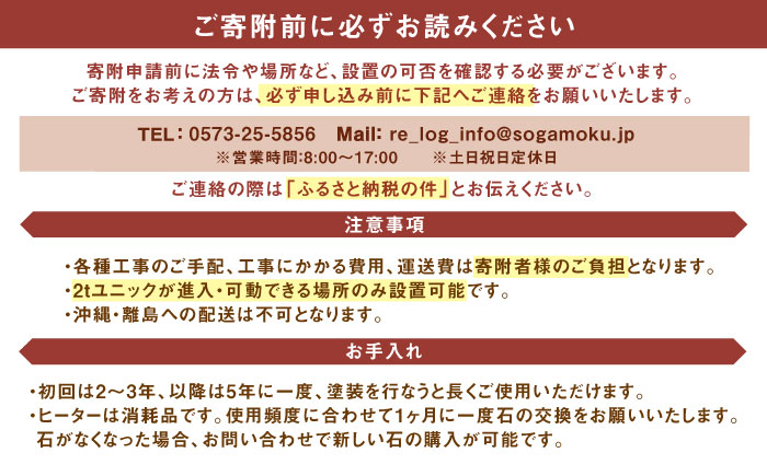 【選べるカラー】東濃ひのきのバレルサウナgalbe middle（4人用）ブラック×ブラウンウッド / サウナ プライベートサウナ 個人用 家庭用 ひのき / 恵那市 / 曽我木材工業 [AUEC02
