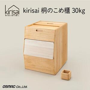 Kirisai 桐のこめ櫃30kg　042MC01N.／米櫃 米びつ 桐 桐製 保存 コンパクト お米 調湿性 キッチン用品  収納 木箱 桐箱 収納 ストック ストッカー キッチン収納 インテリア 雑貨 キッチン雑貨 キッチン用品 送料無料 オスモカラー