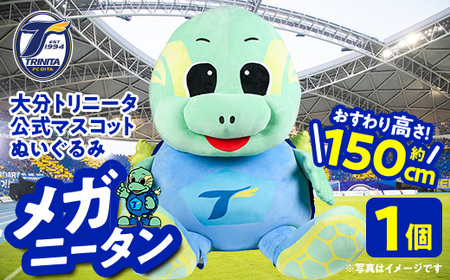 大分トリニータ公式マスコットぬいぐるみ メガニータン(1個) 大分トリニータ Jリーグ サッカー キャラクター グッズ trinita 【opfc008】【大分フットボールクラブ】