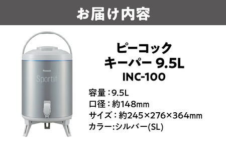 ピーコック キーパー 9.5L(広口タイプ)_OS162-0081