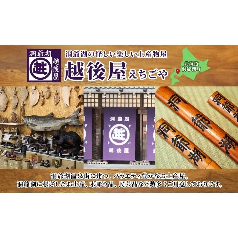 【ふるなびWEEK対象】洞爺湖木刀 茶 レーザー彫り(小) 北海道 洞爺湖 人気 観光地 土産 ご当地 グッズ 雑貨 民芸品 工芸品 手作り 日本製 木工品 伝統 北海道産 ナラ材 職人 彫刻 アニメ