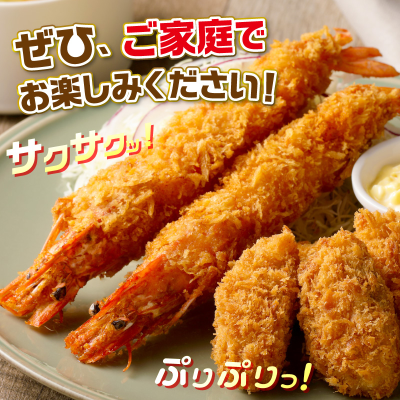 サクぷりっ!　大カキフライ40個&大えびフライ8尾のセット 海鮮 牡蠣フライ 冷凍 エビフライ【001-0030】