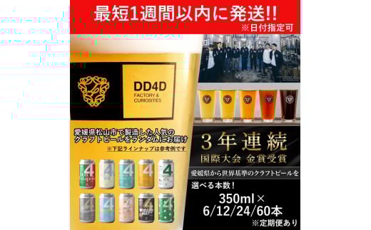 【定期便 全3回】松山市産クラフトビール 12本セット