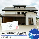 【ふるさと納税】 AndMERCI アンドメルシィ 商品券 金額を選べる 山形県 大石田町 ギフト スイーツ チョコレート ケーキ 焼き菓子 贈答用 am-skxxx