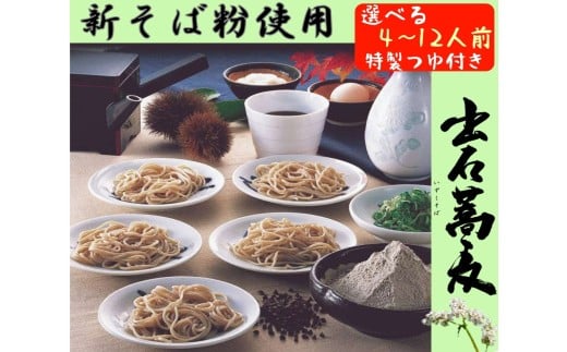 出石そば 新そば 新そば粉使用 モンドセレクション 最高金賞受賞 特産品 出石 半なま つゆ付き 4人前 工場より直送 田中屋食品 老舗 創業45年 受賞歴多数 国産 国内製造 蕎麦 ソバ 麺類 お中元 伝統 但馬 豊岡 コウノトリ