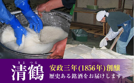 9 清鶴 各1800ml 純米大吟醸 天有酒星 1本・純米 ひやおろし 1本・純米原酒 1本[AOAL024] 日本酒