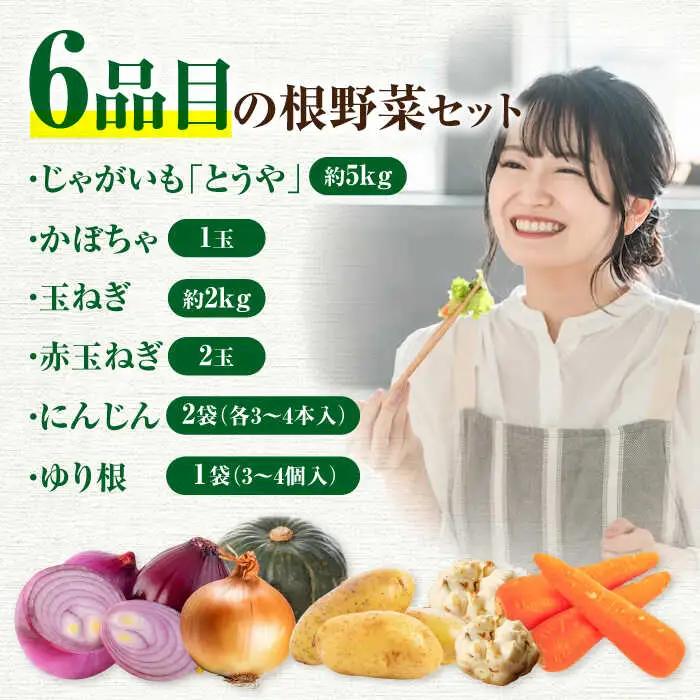  【先行予約】秋のうまいもん 6種 セット  [AJAH024]  野菜 詰め合わせ