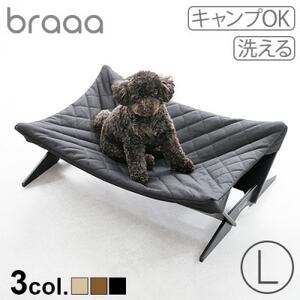 braaa ブラー ペットハンモック Lサイズ モカ【1686543】