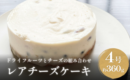レアチーズケーキ 4号 パティスリーシュン ｜ チーズケーキ レア 4号 ギフト プレゼント 誕生日 焼き菓子 贈り物 冷凍 人気 ホールケーキ スイーツ お菓子 洋菓子 お取り寄せ 富山 氷見