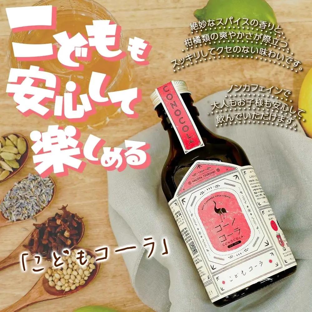 《無地熨斗》コーノコーラ 300ml 2本 希釈用 クラフトコーラ コーラシロップ スパイス ハーブ ノンカフェイン 無着色 無香料 手作り 飲料 ドリンク ギフト お取り寄せ  愛知県 名古屋市
