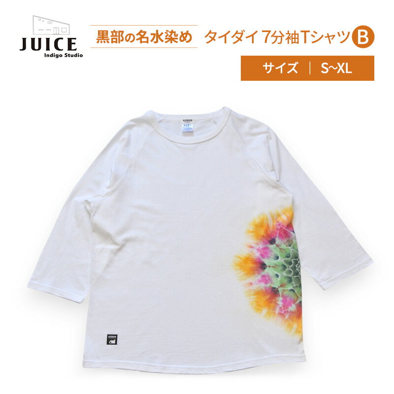 【ふるさと納税】タイダイ7分TシャツB ASCENSION 黒部の名水染め　ファッション 服 男性 メンズ 女性 レディース トップス 絞り染め おしゃれ 染物 プレゼント