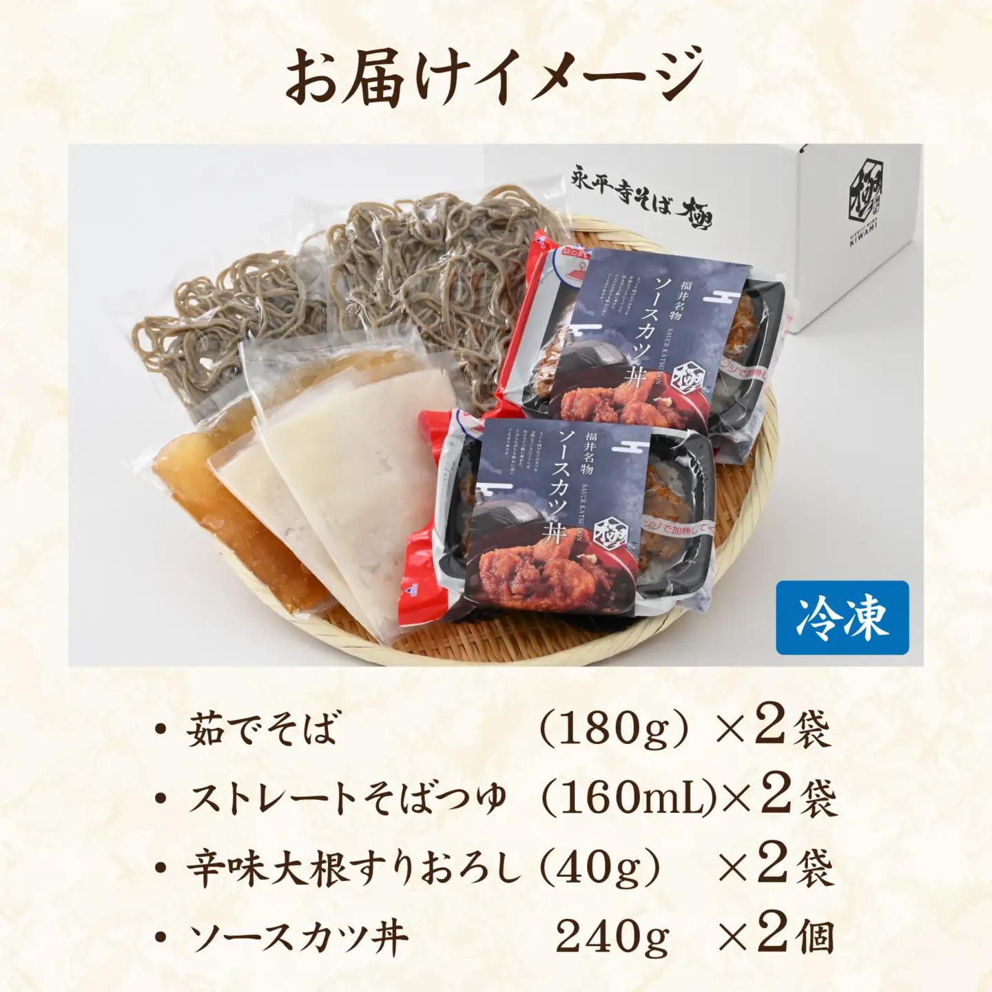 【たった５分！】福井名物セット　ソースカツ丼＆越前おろしそば[A-135003] / そば