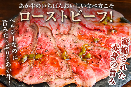 くまもとあか牛ブロック ローストビーフにピッタリ！レシピ付き 熊本県産あか牛500g 熊本あか牛 赤牛 あかうし《1-5営業日以内に出荷予定(土日祝除く)》 st-p