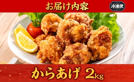 加納食堂 からあげ 2kg 唐揚げ 鶏肉 鶏のからあげ とりから 簡単調理 電子レンジ 調理済み お弁当 おかず レモン ポン酢 アレンジ 冷凍 惣菜 お惣菜 揚げ物 おつまみ 冷凍食品 お取り寄せ 