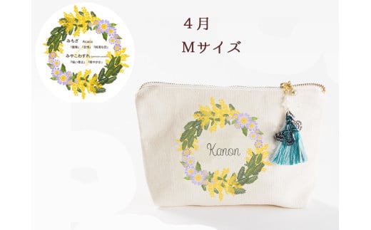 4月【名入れオーダー】ブルミア　誕生花が咲き続けるポーチ　Mサイズ　チャーム付き