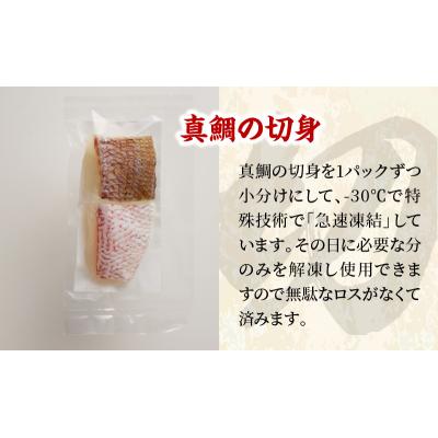ふるさと納税 天草市 真鯛切り身 6パック【firesh】_S106-021A |  | 01