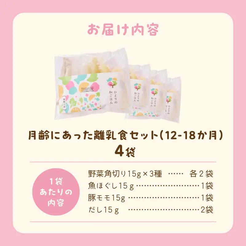 離乳食 セット 離乳食 [月齢 12-18か月]