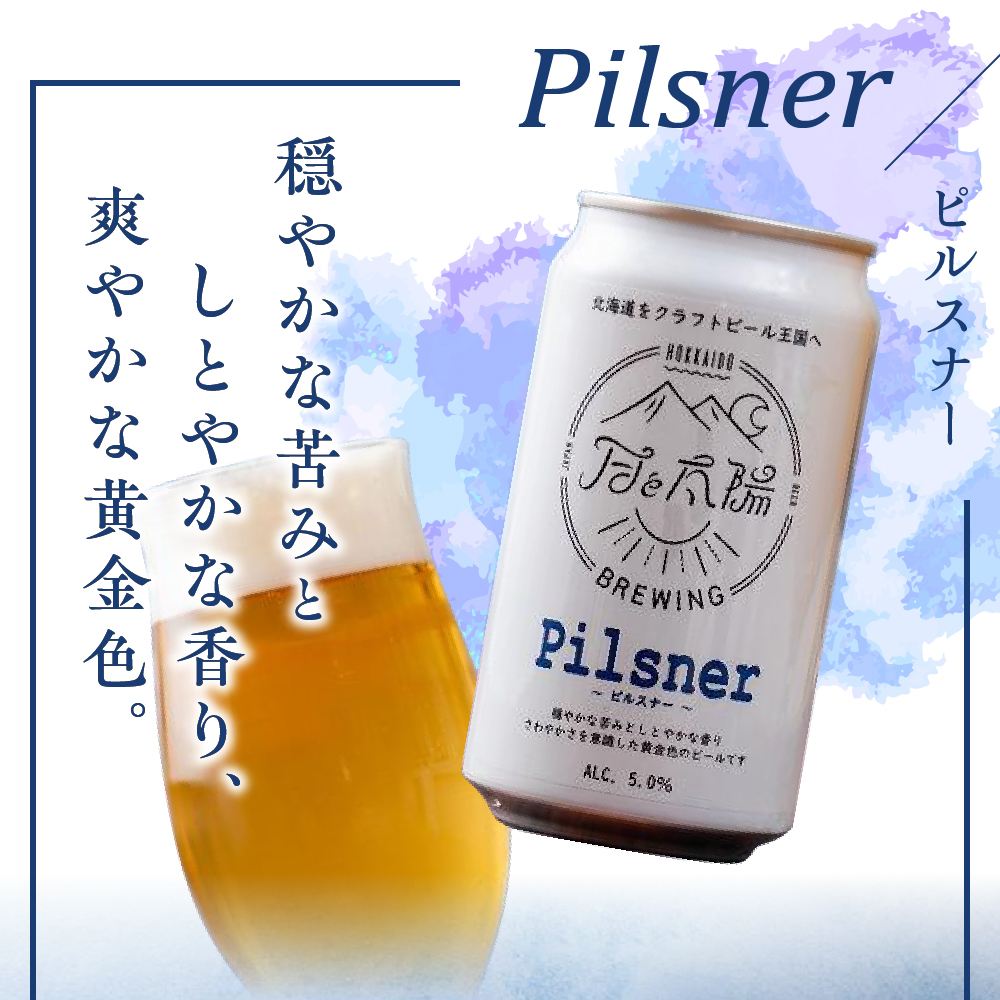 月と太陽BREWINGクラフトビール6缶セット