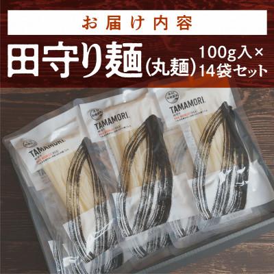 ふるさと納税 雲南市 グルテンフリー米粉麺【田守り麺(丸麺)】100g入×14袋セット|無添加・米粉100%で身体に優しい |  | 03