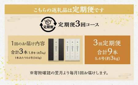 【全3回定期便】長崎カステラ 1.8号 (0.6号×3本入) にゃんとかせんばカステラ かすてら デザート スイーツ