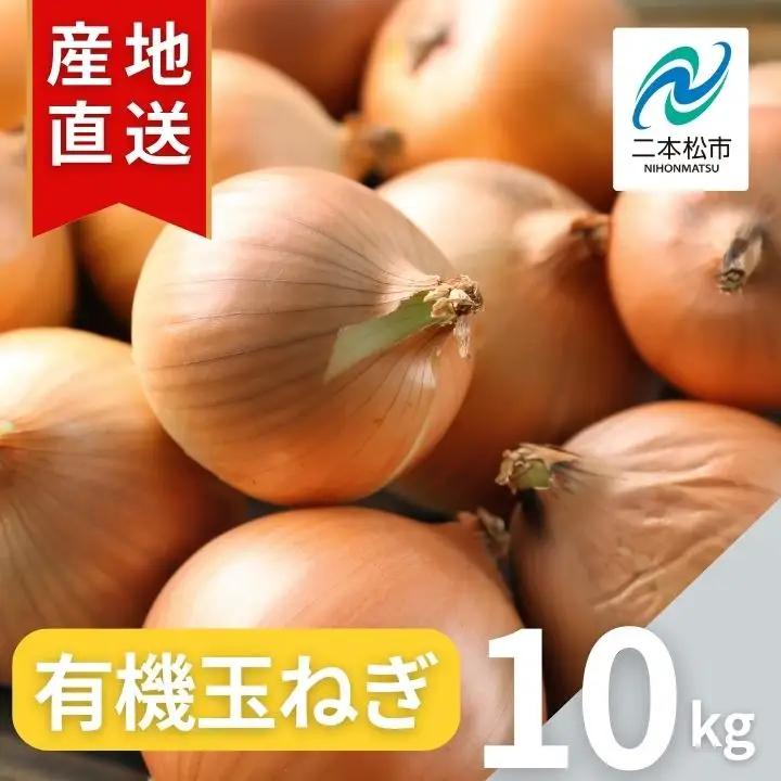 玉ねぎ 10kg / 玉ねぎ