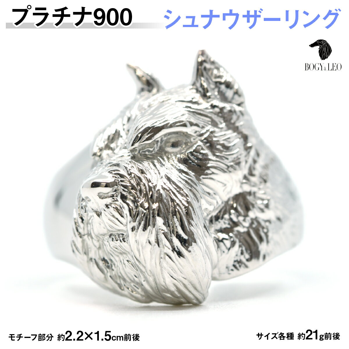 【ふるさと納税】プラチナ900製(Pt900) 『シュナウザー』リング ふるさと納税 おすすめ 山梨県 南アルプス市 送料無料 ALPER088