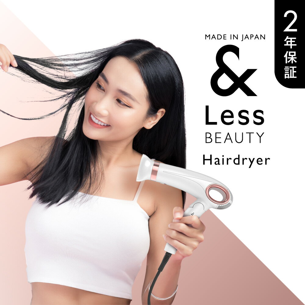 【ふるさと納税】【&Less BEAUTY】ヘアドライヤー【2年保証】日本製 3段階温度・風量調節 軽量 マイナスイオン カーラー付 巻き髪 ヘアケア 美容 家電 熊本県 西原村 送料無料