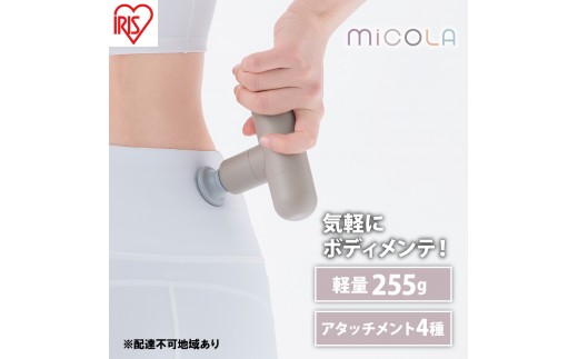 
                  ハンディガン 軽量 MiCOLA ビューティーケアガン FRT-M01-T モカ  アイリスオーヤマ リリースガン 小型 コンパクト ミコラ ボディケア 充電式 USB-typeC ポーチ付
                