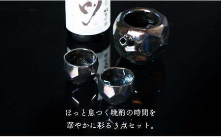 【華やかな酒器で特別感】メタリックな有田焼 ぐい呑み & 片口 黒色 3点セット ギフトにも◎【喜鶴製陶】ぐい呑み お猪口 おちょこ ぐい呑 片口 徳利 日本酒 有田焼 酒器 酒器セット 高級感 うつ
