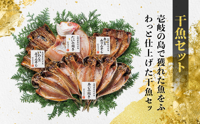 【全12回定期便】紫うに・干魚セット    ウニ うに 干物 ひもの あじ アジ いわし イワシ みりん干し 定期便 [JAO032] 276000 276000円