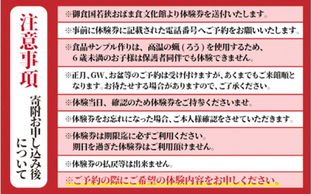 箸研ぎ出し体験 または 食品サンプル作り (2個) 体験券×3枚 / 体験 箸 食品サンプル 小浜市 / 小浜市経営企画部御食国ブランド戦略課[BFBJ002]