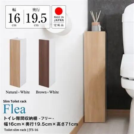 トイレ隙間収納(ナチュラル)　JTS-16N_雑貨・日用品  家具・インテリア _【1415283】