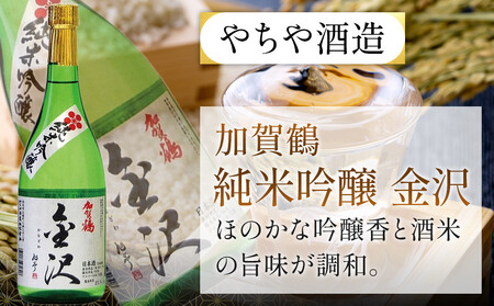 【金沢地酒】飲み比べ3本セット　A