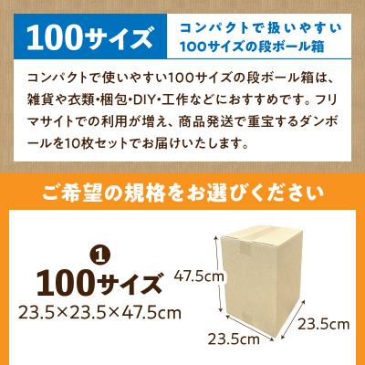 ふるさと納税 小牧市 梱包用段ボール　100サイズ　10枚(23.5×23.5×47.5cm)[206A02-01] |  | 01