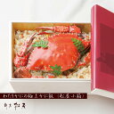 【ふるさと納税】わたりがに割烹松屋のかに飯（松屋小箱）